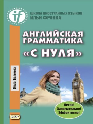 cover image of Английская грамматика «с нуля». Beginner